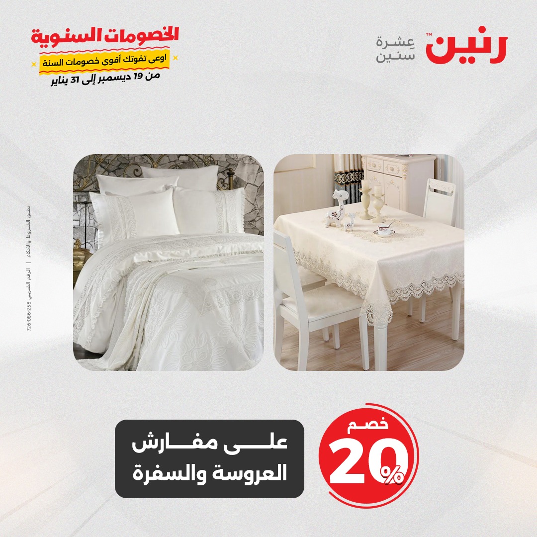 raneen offers from 26dec to 27dec 2024 عروض رنين من 26 ديسمبر حتى 27 ديسمبر 2024 صفحة رقم 20